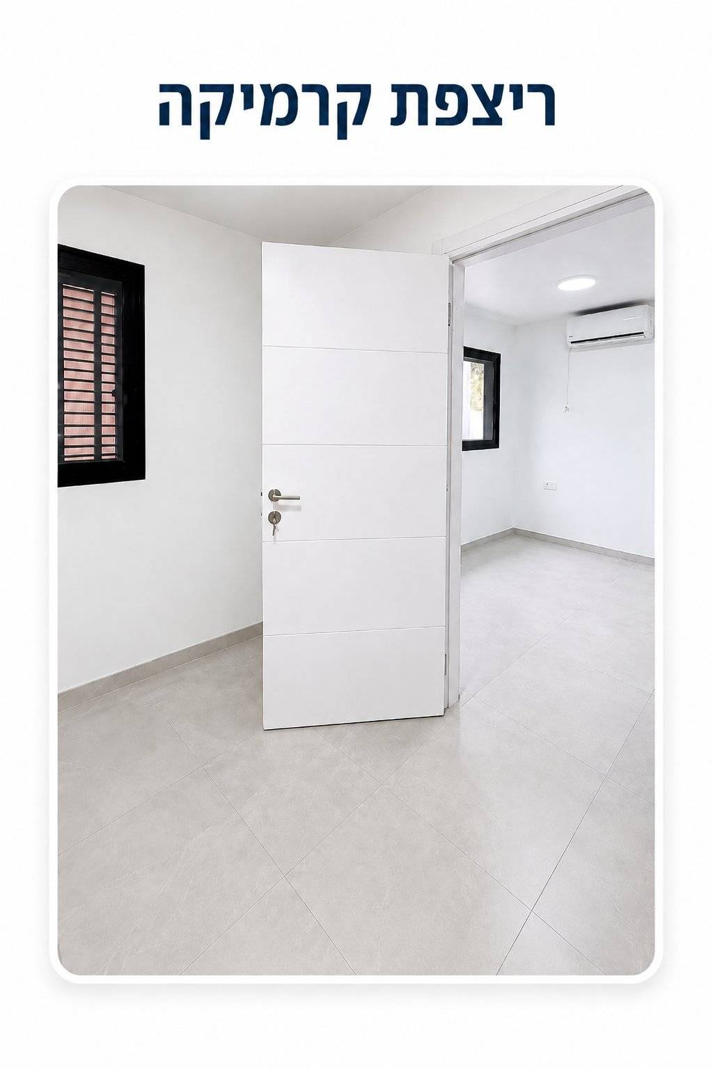 ריצפת קרמיקה — קטלוג מבנים יבילים, דרך ארץ